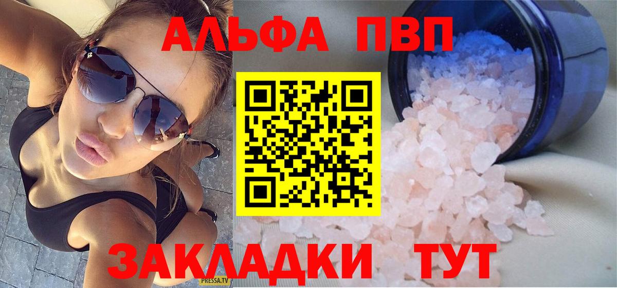Alpha PVP VHQ  A PVP  А ПВП крисы CK  Ставрополь  Вход с VPN 