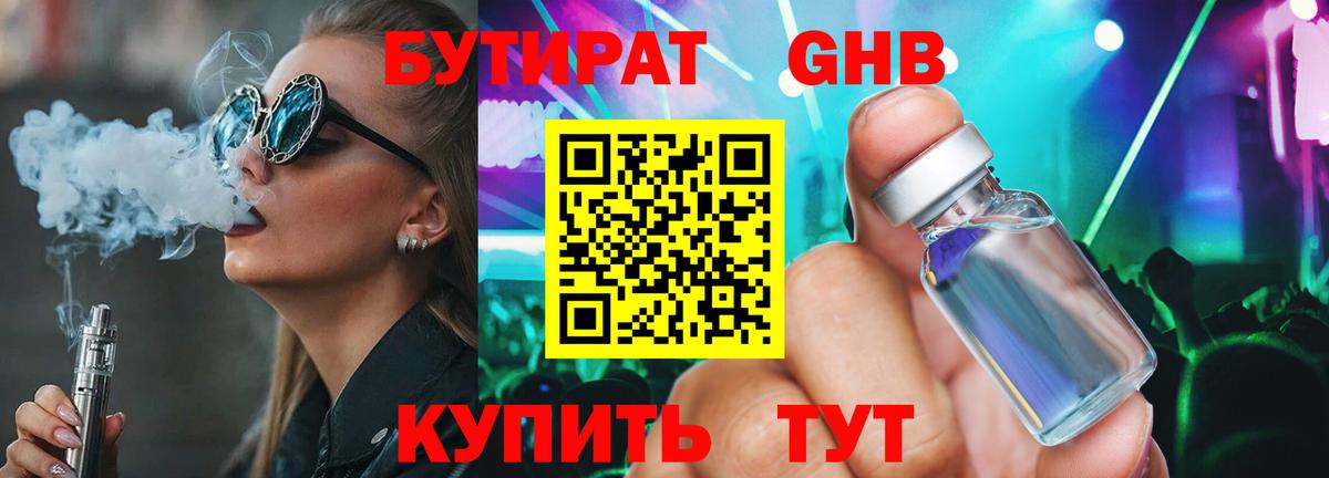 Ставрополь  БУТИРАТ  Вход с VPN  БУТИРАТ 1.4BDO 