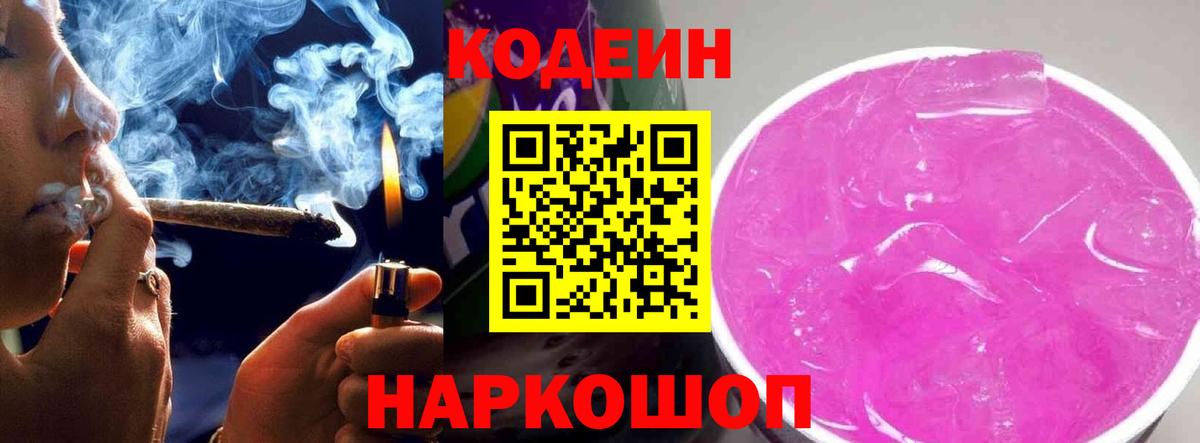 Ставрополь  Кодеиновый сироп Lean напиток Lean (лин)  Вход с VPN 