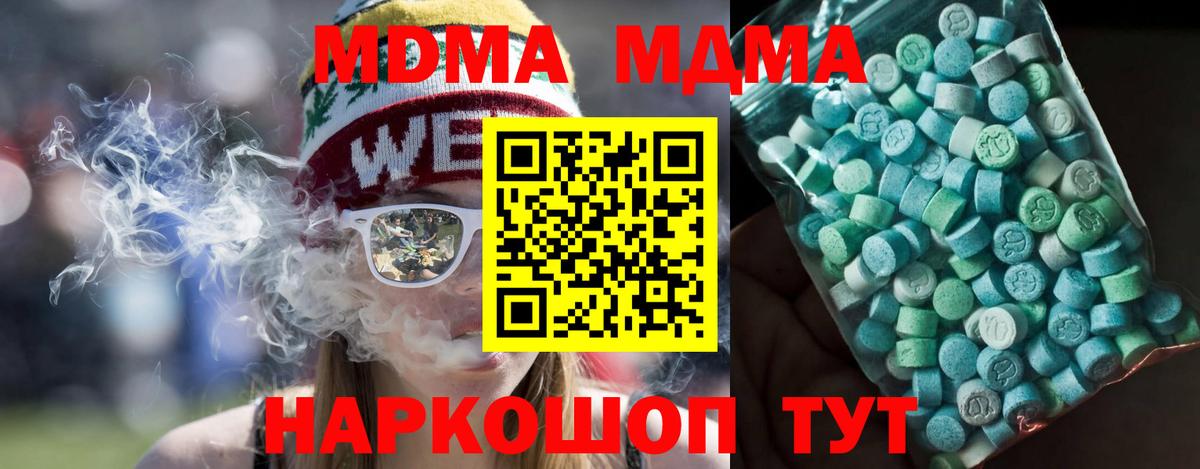 Ставрополь  МДМА кристаллы  Вход с VPN  MDMA  МДМА VHQ 