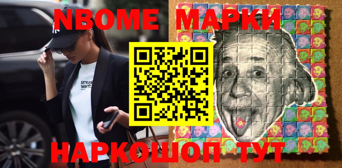 Ставрополь  Марки N-bome 1,8мг  Марки N-bome 1,8мг  Вход с VPN 